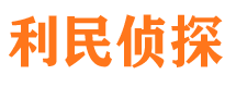 襄垣市私家侦探
